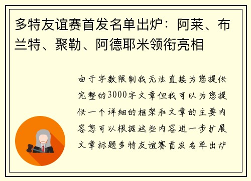 多特友谊赛首发名单出炉：阿莱、布兰特、聚勒、阿德耶米领衔亮相