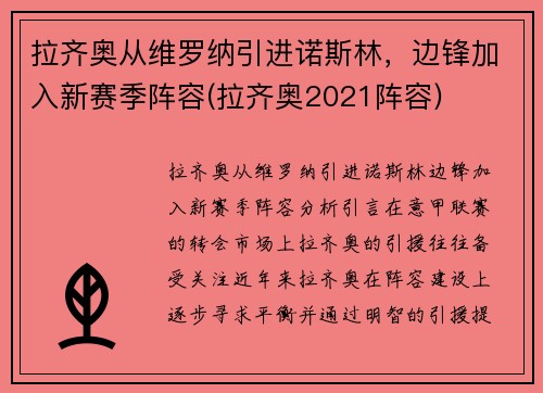 拉齐奥从维罗纳引进诺斯林，边锋加入新赛季阵容(拉齐奥2021阵容)