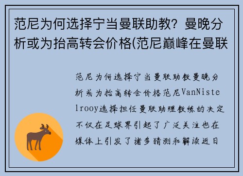 范尼为何选择宁当曼联助教？曼晚分析或为抬高转会价格(范尼巅峰在曼联还是皇马)