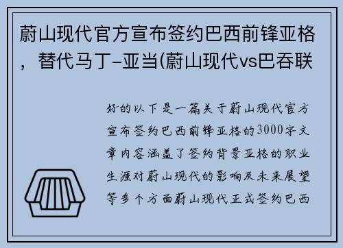 蔚山现代官方宣布签约巴西前锋亚格，替代马丁-亚当(蔚山现代vs巴吞联赛果)